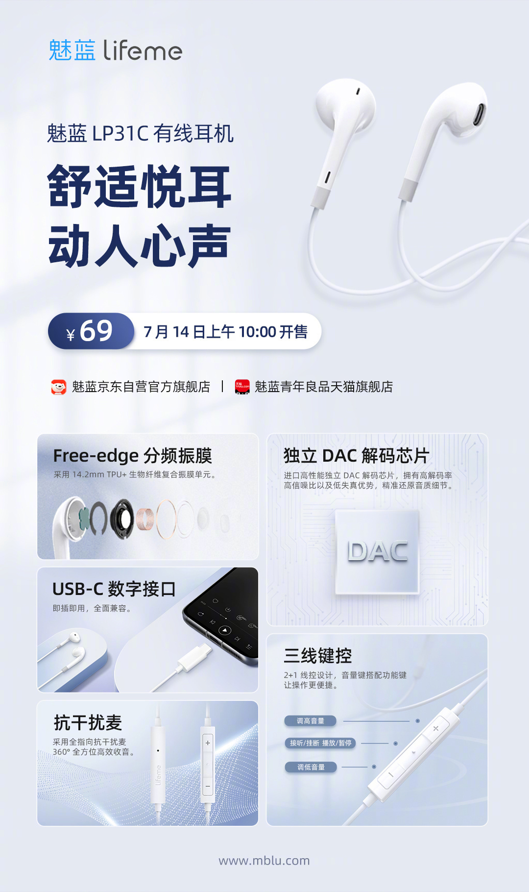 魅蓝 LP31C 耳机今日开售：采用 Free-edge 分频振膜、独立 DAC 解码芯片