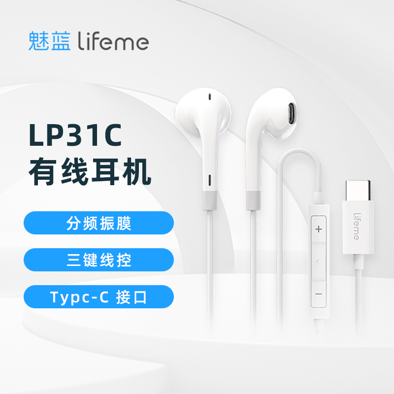 魅蓝 LP31C 耳机今日开售：采用 Free-edge 分频振膜、独立 DAC 解码芯片