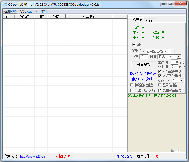 QCookie提取工具