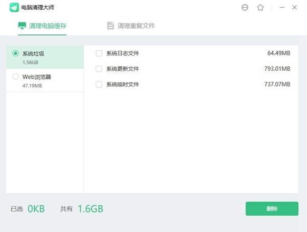 电脑清理大师 V1.0.0 官方最新版本