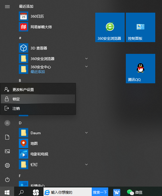 锁定windows10 PC的10种方法有吗