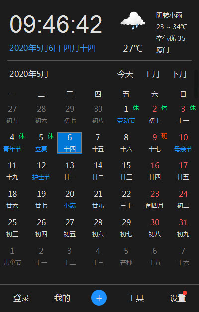 优效日历 V2.3.1.18 免费版