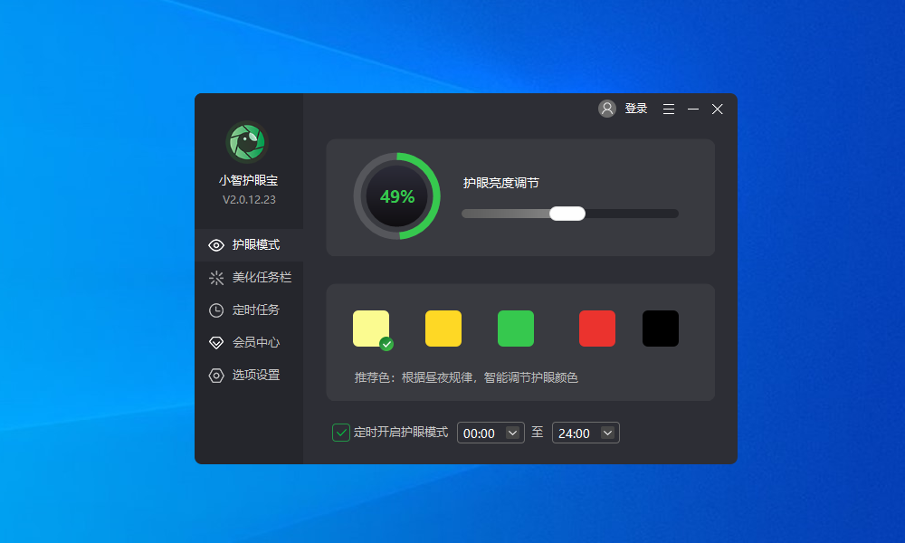 小智护眼宝 V2.0.16.26 官方版