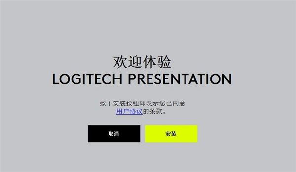 罗技Logitech Spotlight客户端