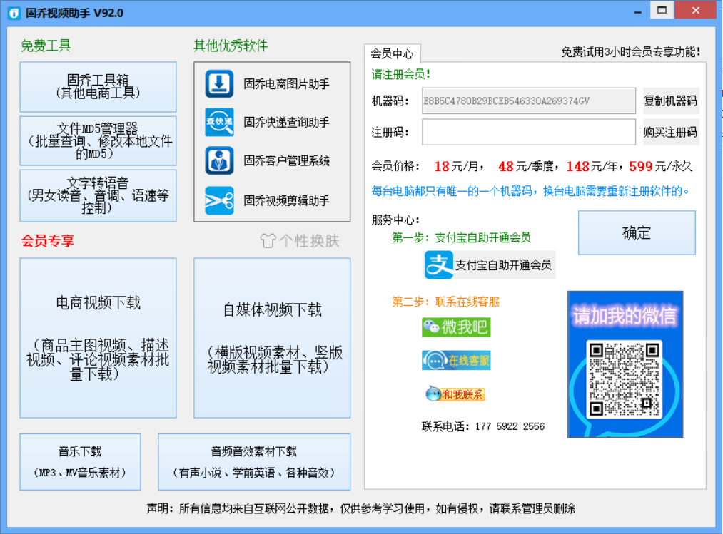 固乔电商视频助手