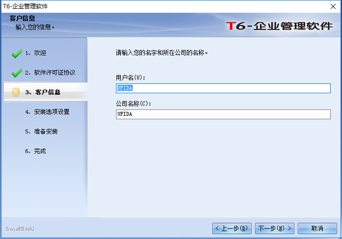 T6企业管理软件