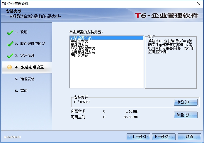 T6企业管理软件