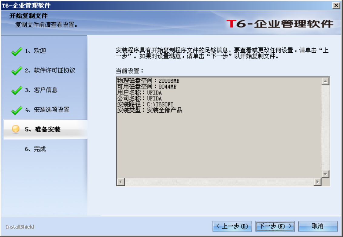 T6企业管理软件