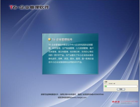 T6企业管理软件
