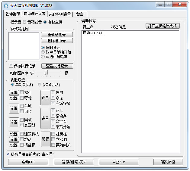 烽火战国天天辅助