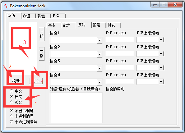 PokemonMemHack(口袋妖怪绿宝石修改器)