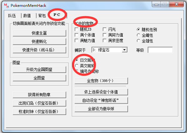 PokemonMemHack(口袋妖怪绿宝石修改器)