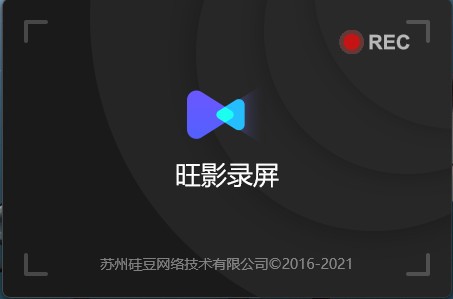 旺影录屏 V3.6.11.246 官方正式版