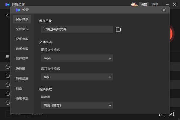 旺影录屏 V3.6.11.246 官方正式版