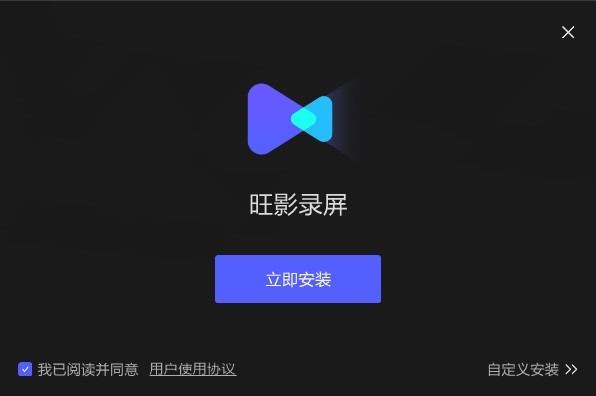 旺影录屏 V3.6.11.246 官方正式版