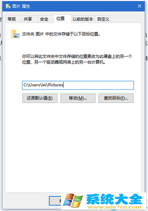 如何更改win10系统默认图片文件夹的位置？ 201