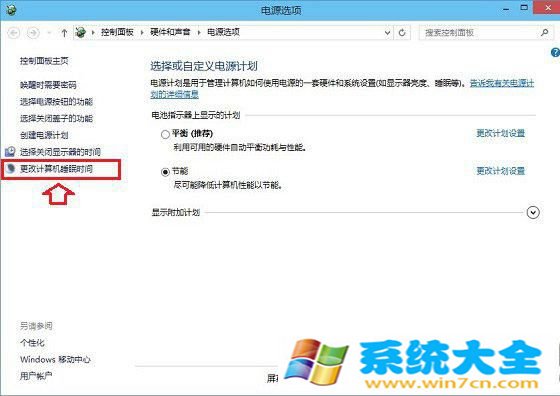 win10如何设置待机时间 win10待机时间设置办法