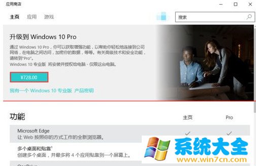 win10家庭版升专业版方法 windows10系统升级专业版