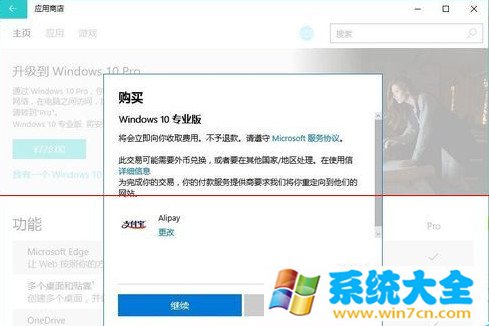 win10家庭版升专业版方法 windows10系统升级专业版