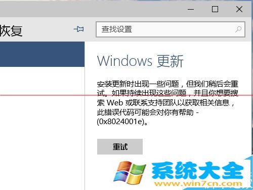 win10升级出错 提示错误代码0x8024001e的解决办法