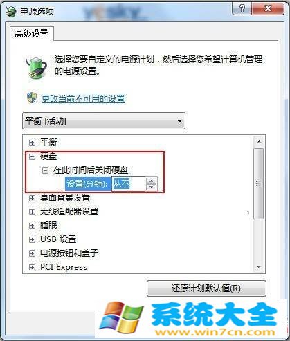 Windows 7系统挂机下载超省电办法