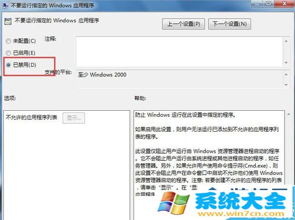 Win7系统无法正常运行应用程序怎么办?