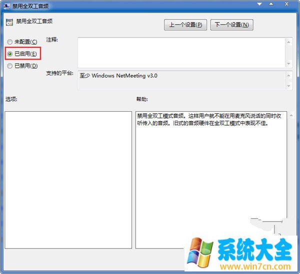 Win7通过组策略的方法来关闭全双工音频模式