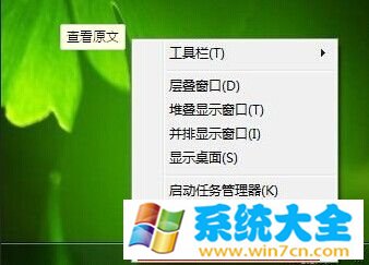 Win7系统如何调整任务栏图标大小