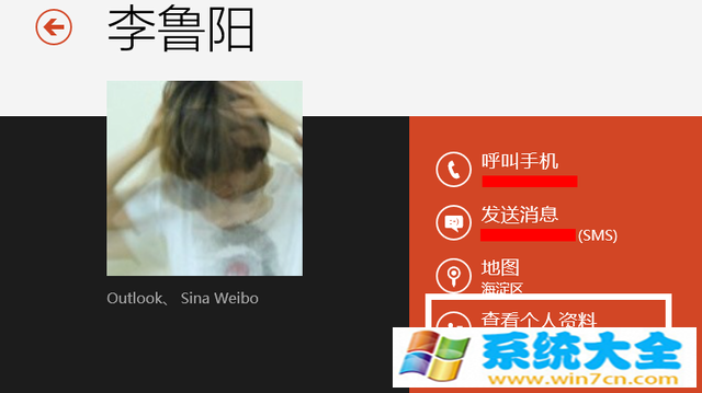 管理多账号好友 Win8.1人脉办法