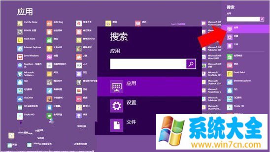 win8系统缩小系统搜索范围的方法