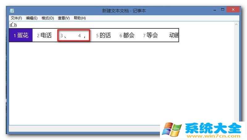 win8如何打特殊字符？win8特殊符号怎么输入？