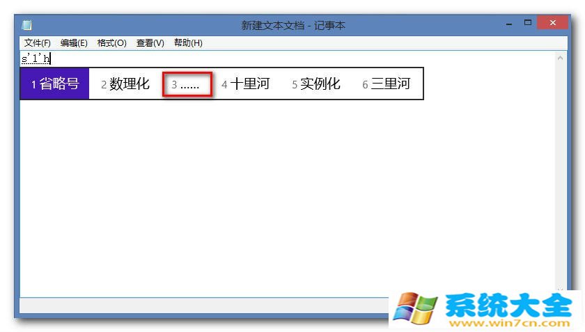 win8如何打特殊字符？win8特殊符号怎么输入？