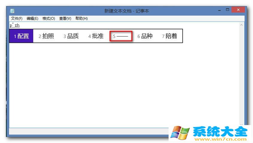 win8如何打特殊字符？win8特殊符号怎么输入？