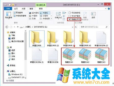 如何查看Win8的隐藏文件