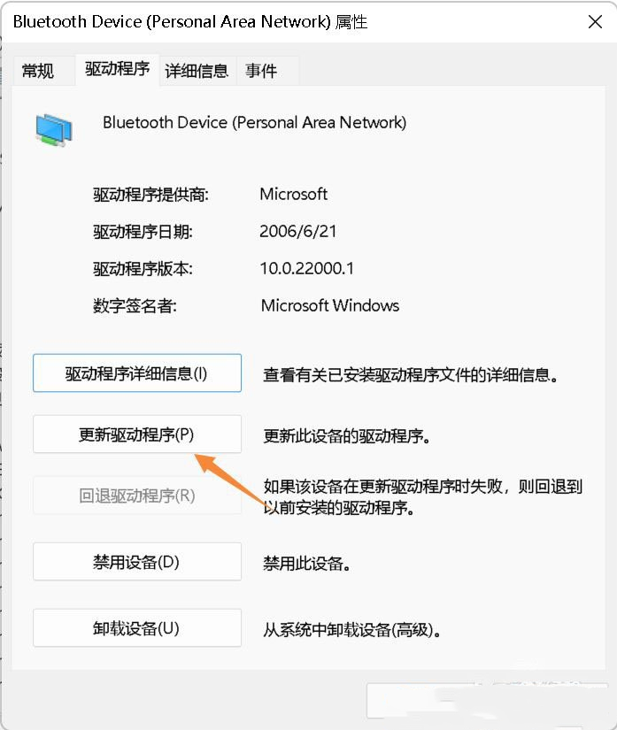 Win11不识别蓝牙适配器怎么办？Win11不识别蓝牙适配器的解决方法