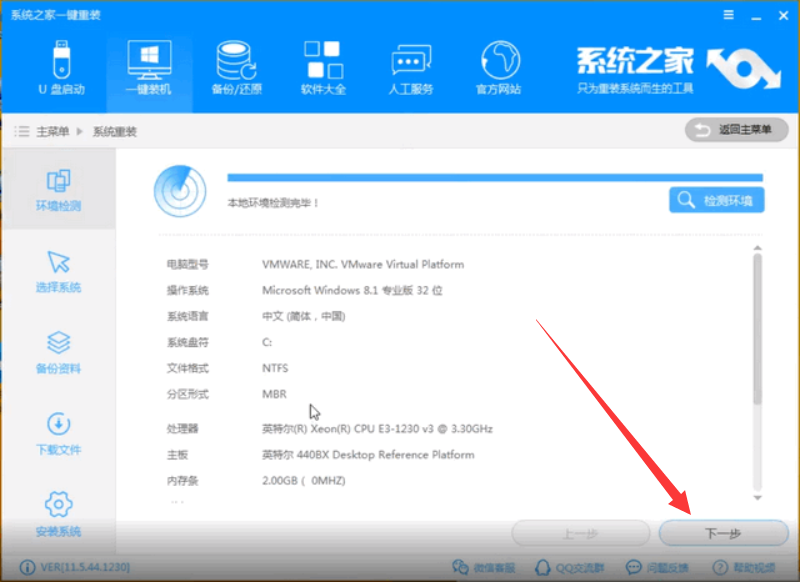 一键装机工具如何重装win10