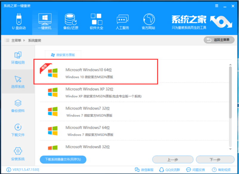 一键装机工具如何重装win10