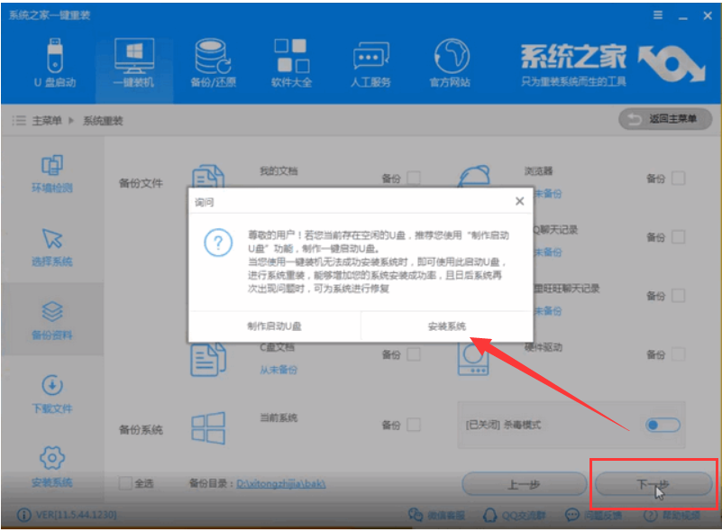 一键装机工具如何重装win10