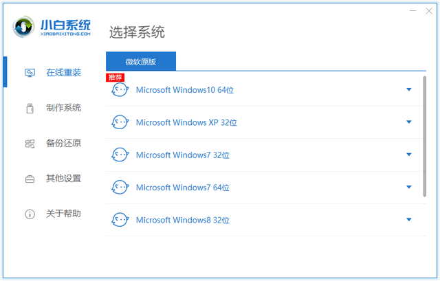 讲解小白装机大师使用教程