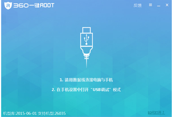 360一键root,知识兔小编告诉你360一键root