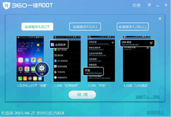 360一键root,知识兔小编告诉你360一键root