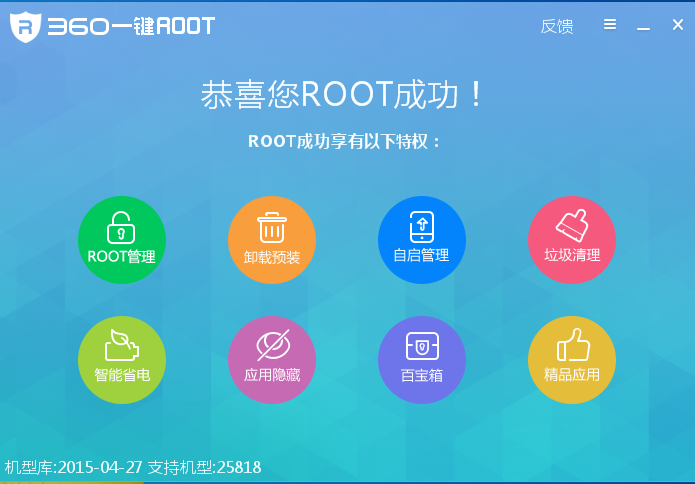 360一键root,知识兔小编告诉你360一键root