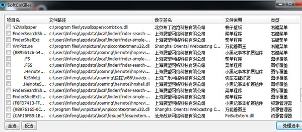 SoftCnKiller(流氓软件清理工具) V2.74 免费版