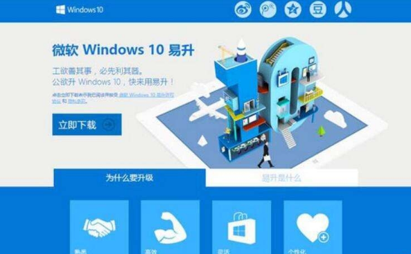 win10易升是什么