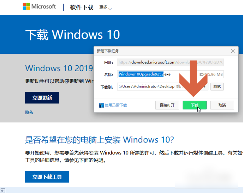 win10易升是什么