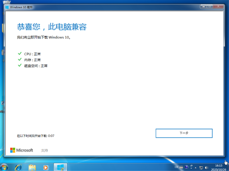 Win10易升是什么？Win10易升工具的使用方法