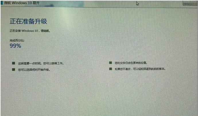 Win10易升升级卡在99%不动怎么办？