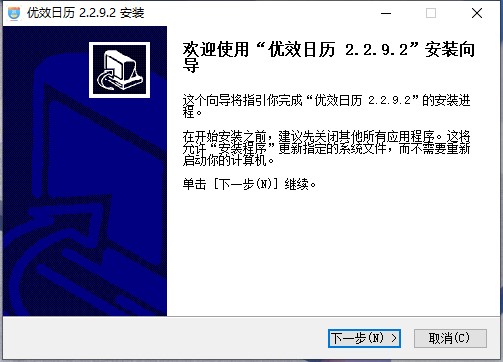 优效日历 V2.2.9.2 官方版