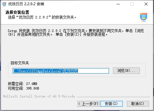 优效日历 V2.2.9.2 官方版