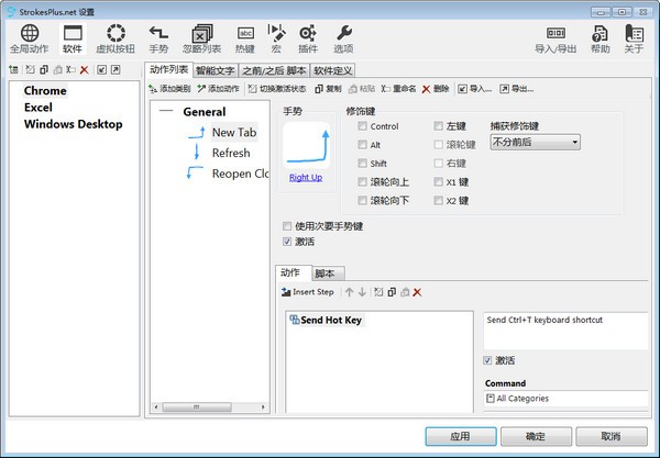 StrokesPlus(鼠标手势软件) V0.5.7.2 官方版